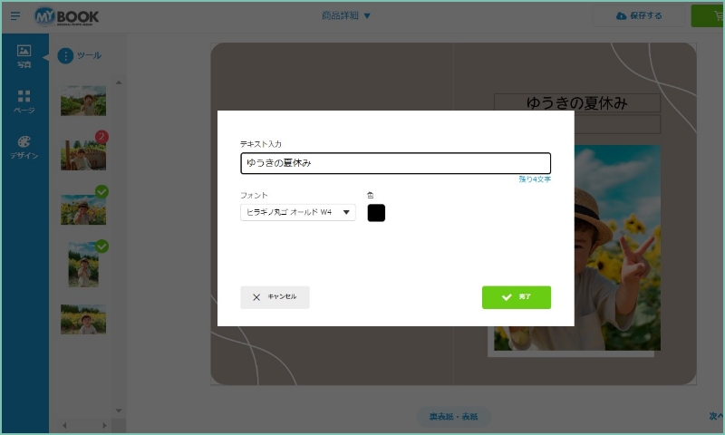 文字を入力する