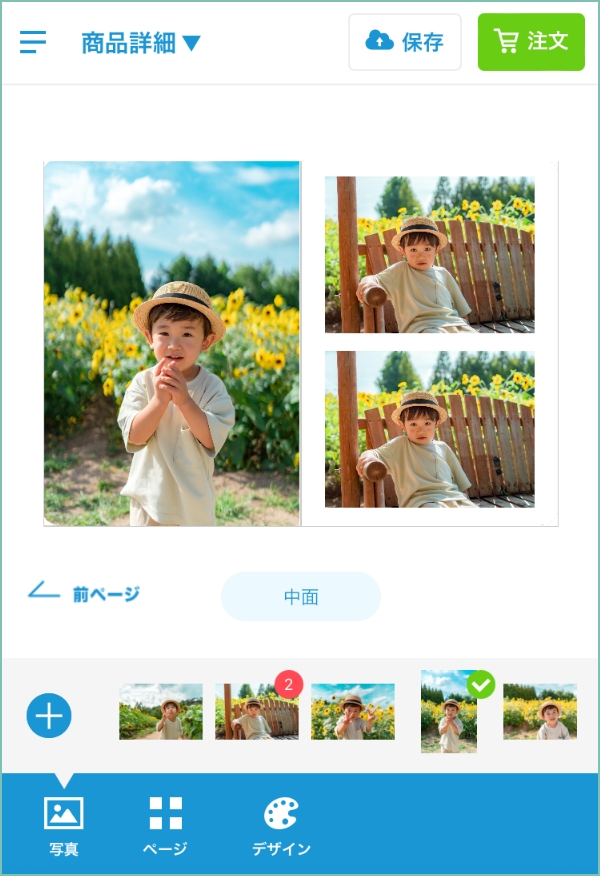 写真を入れ替えるなら!