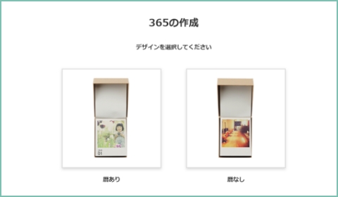 作りたい商品を選ぶ