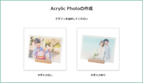 作りたい商品を選ぶ