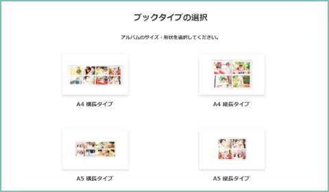 作りたい商品を選ぶ