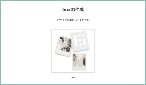 作りたい商品を選ぶ