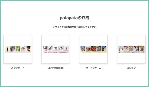 作りたい商品を選ぶ