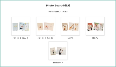 作りたい商品を選ぶ
