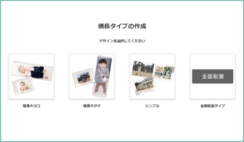 作りたい商品を選ぶ