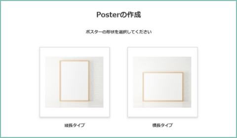 作りたい商品を選ぶ