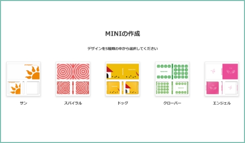 作りたい商品を選ぶ