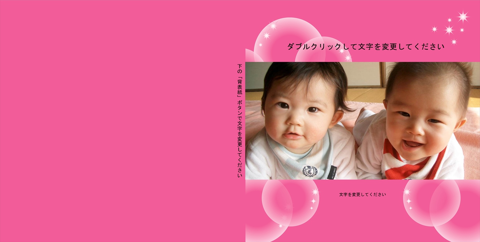 フォトブックのデザインテンプレート「バブル」