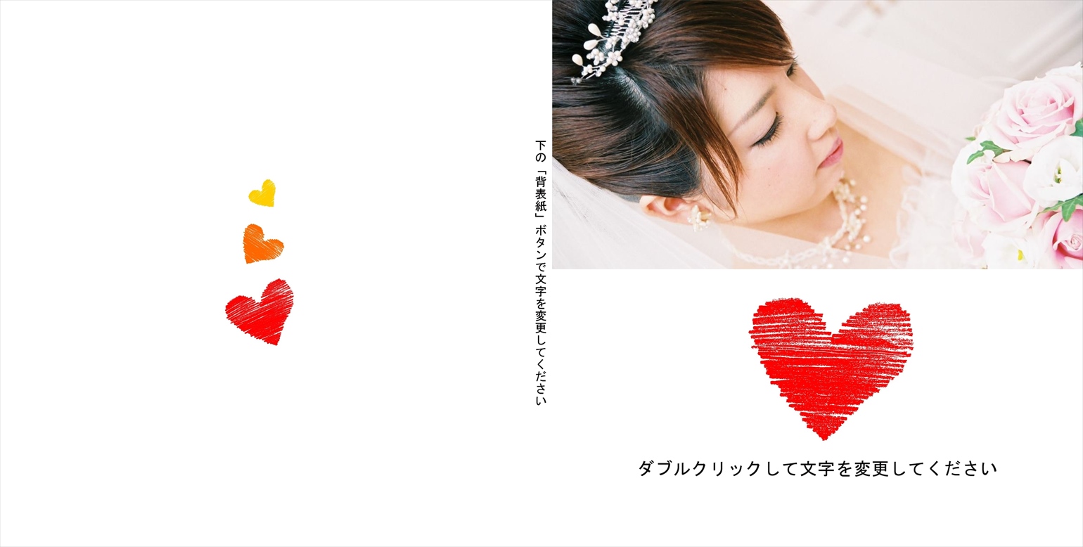 フォトブックのデザインテンプレート「ハート」