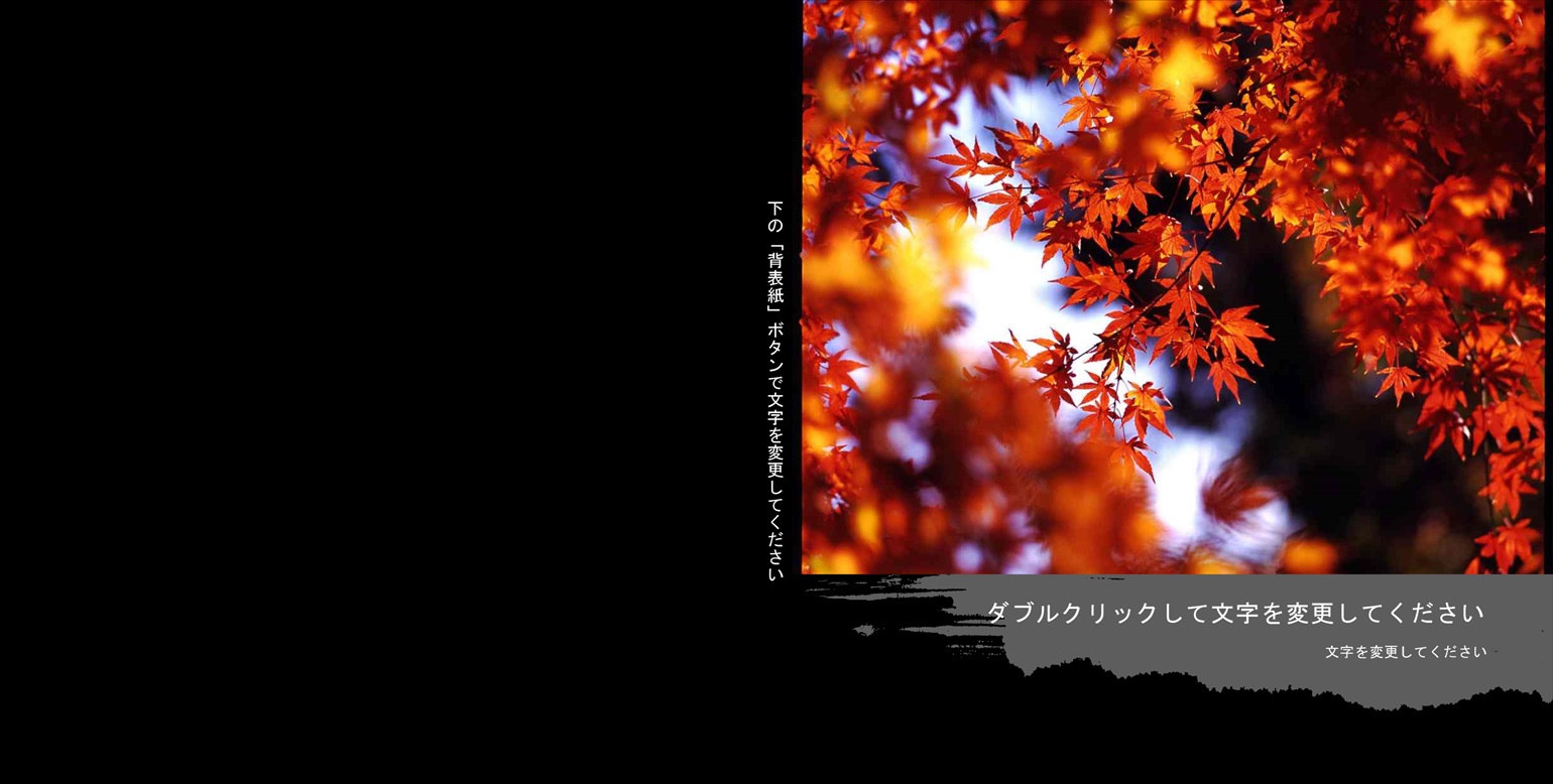 フォトブックのデザインテンプレート「ジャパン」