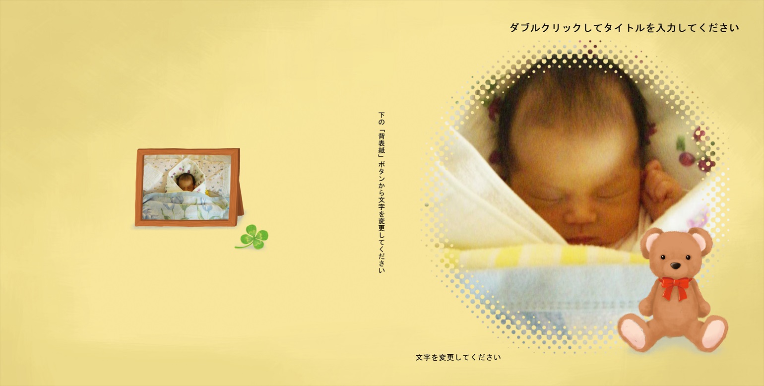 フォトブックのデザインテンプレート「ナチュラルキッズ」