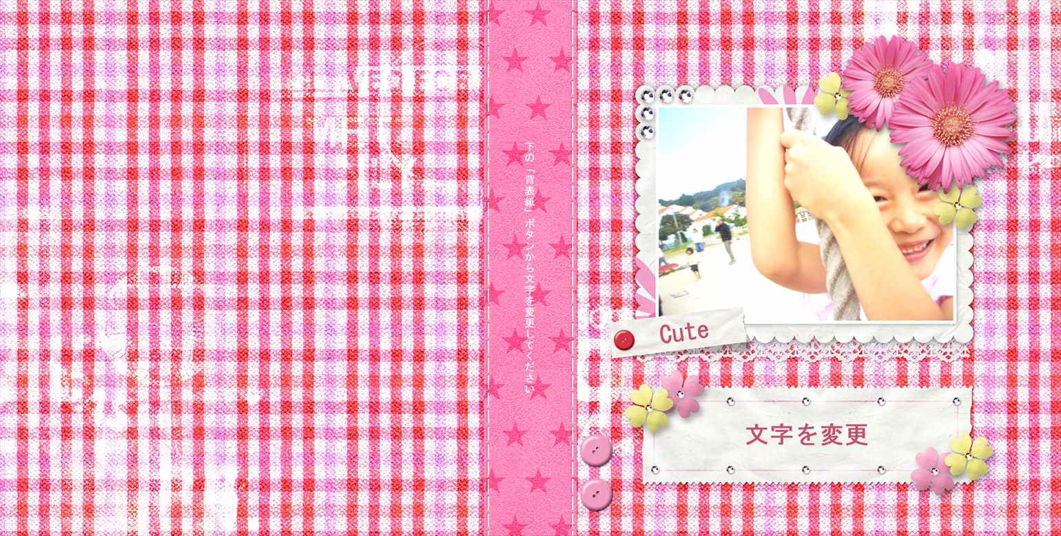 フォトブックのデザインテンプレート「スクラップブッキング（軽量版）」