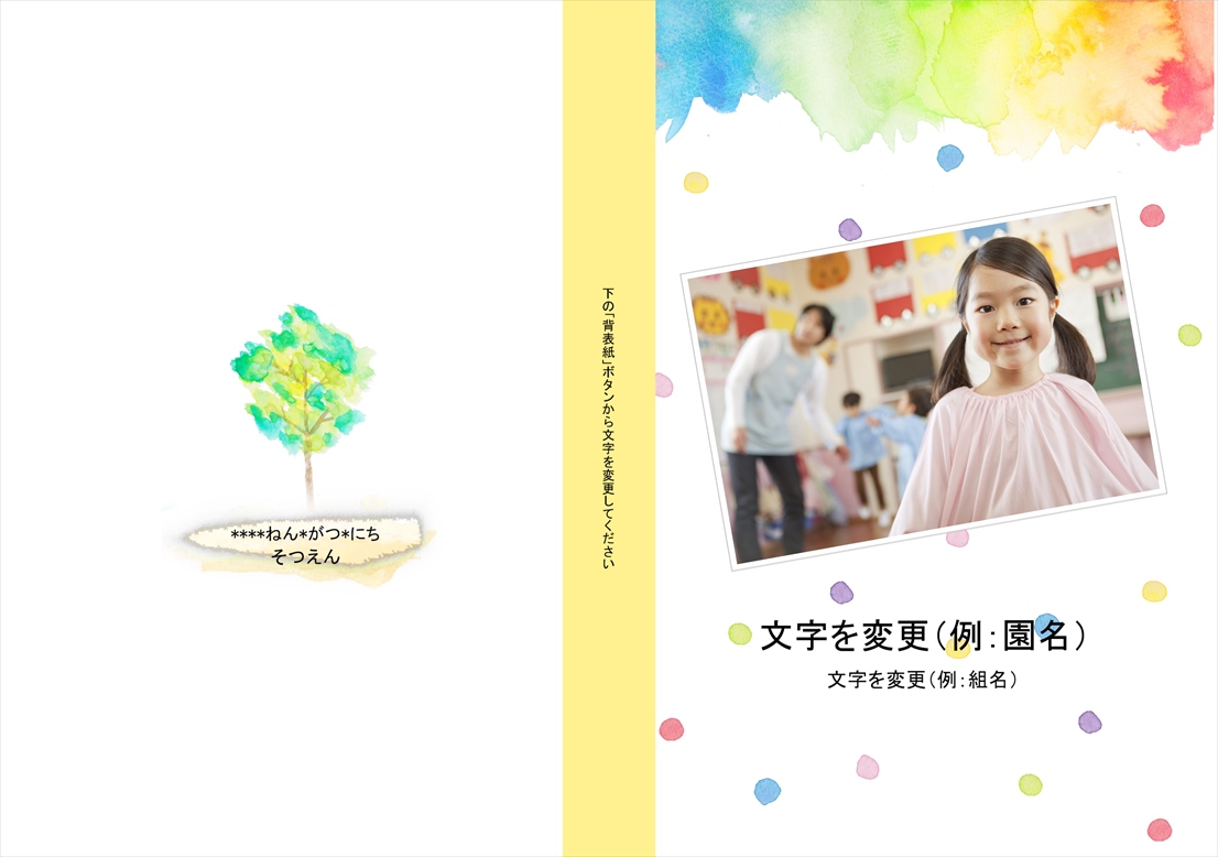 フォトブックのデザインテンプレート「卒園アルバム（小規模園）」
