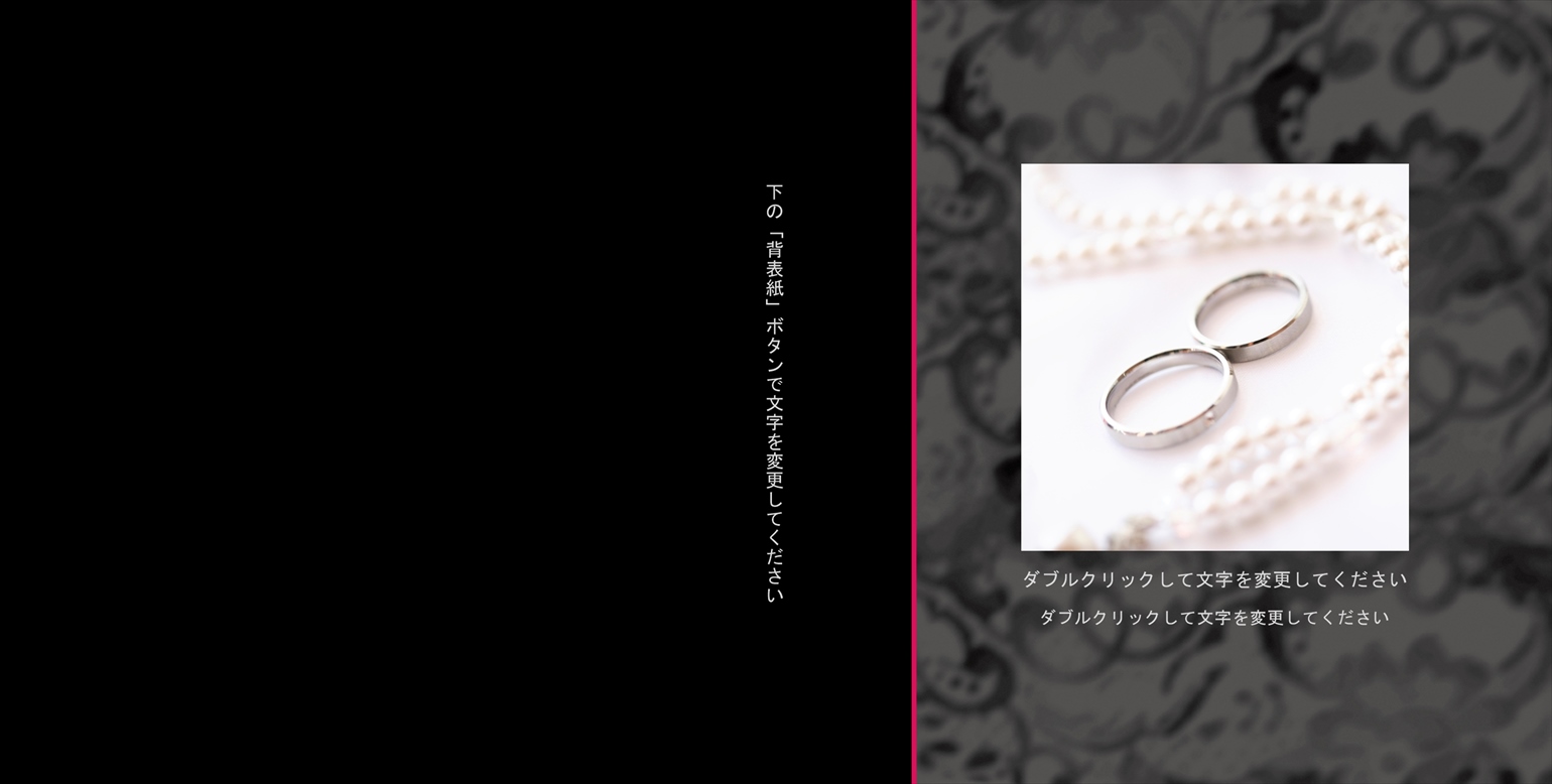 フォトブックのデザインテンプレート「ウェディングシック」