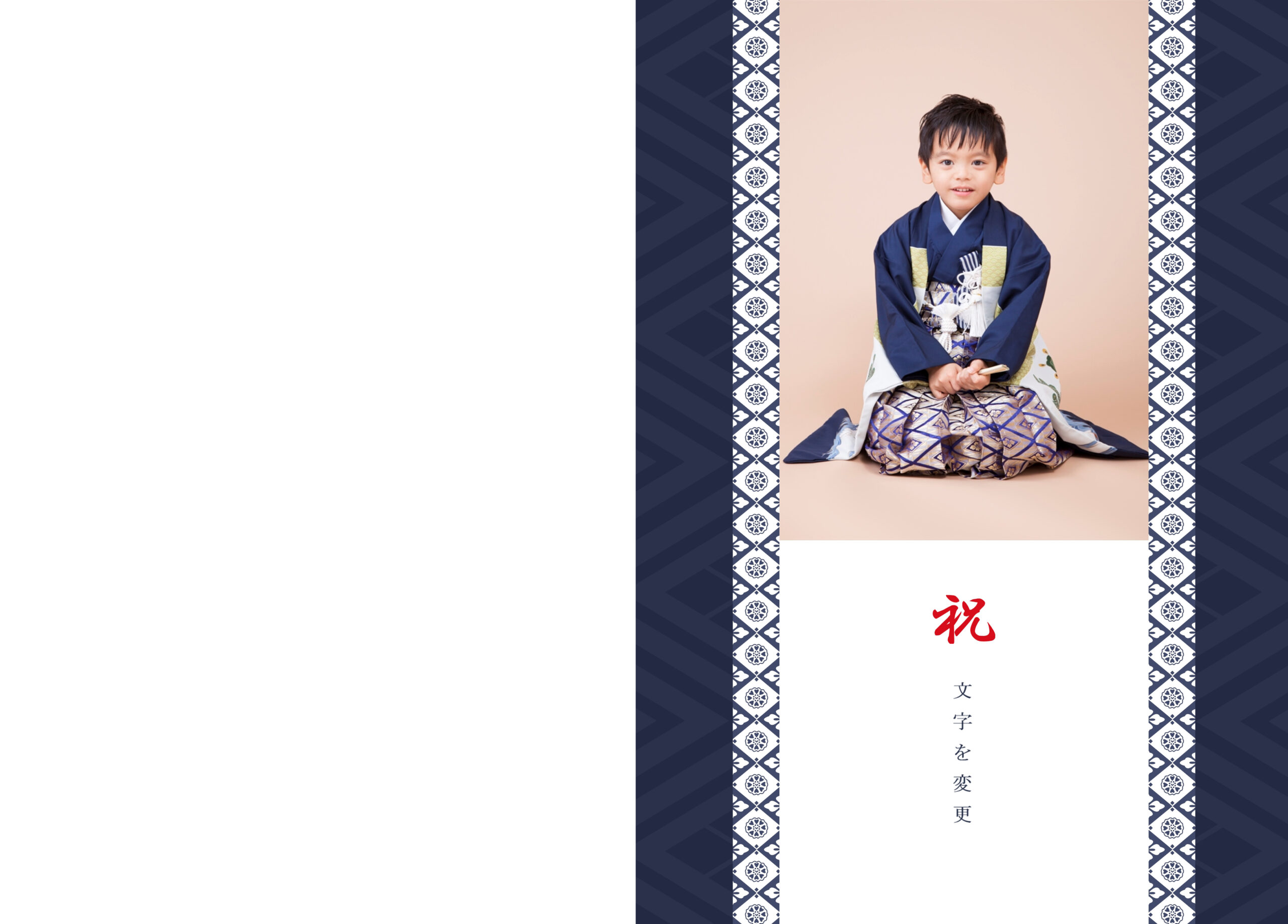 フォトブックのデザインテンプレート「七五三（男児）」