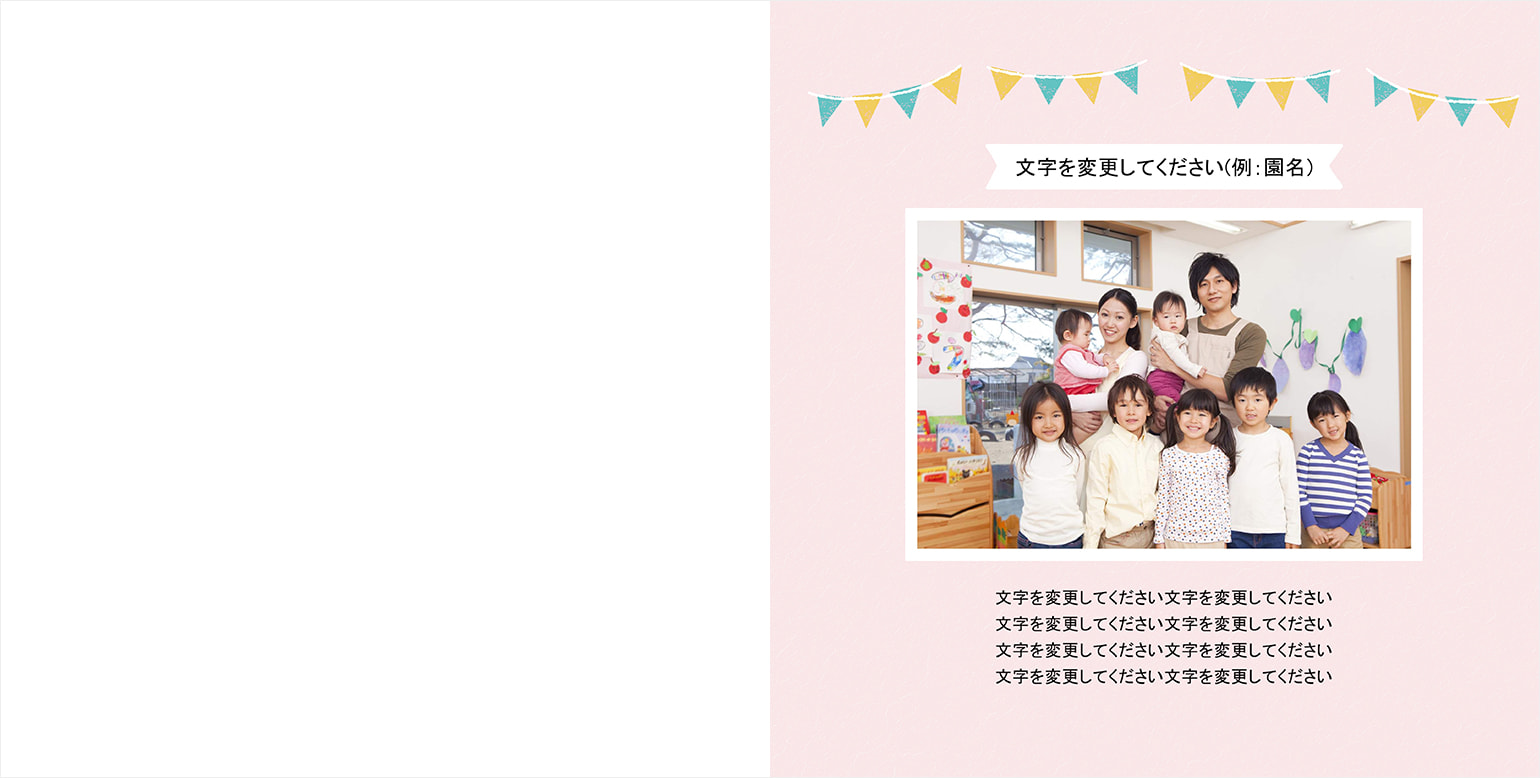 フォトブックのデザインテンプレート『卒園アルバム「おもいで」』