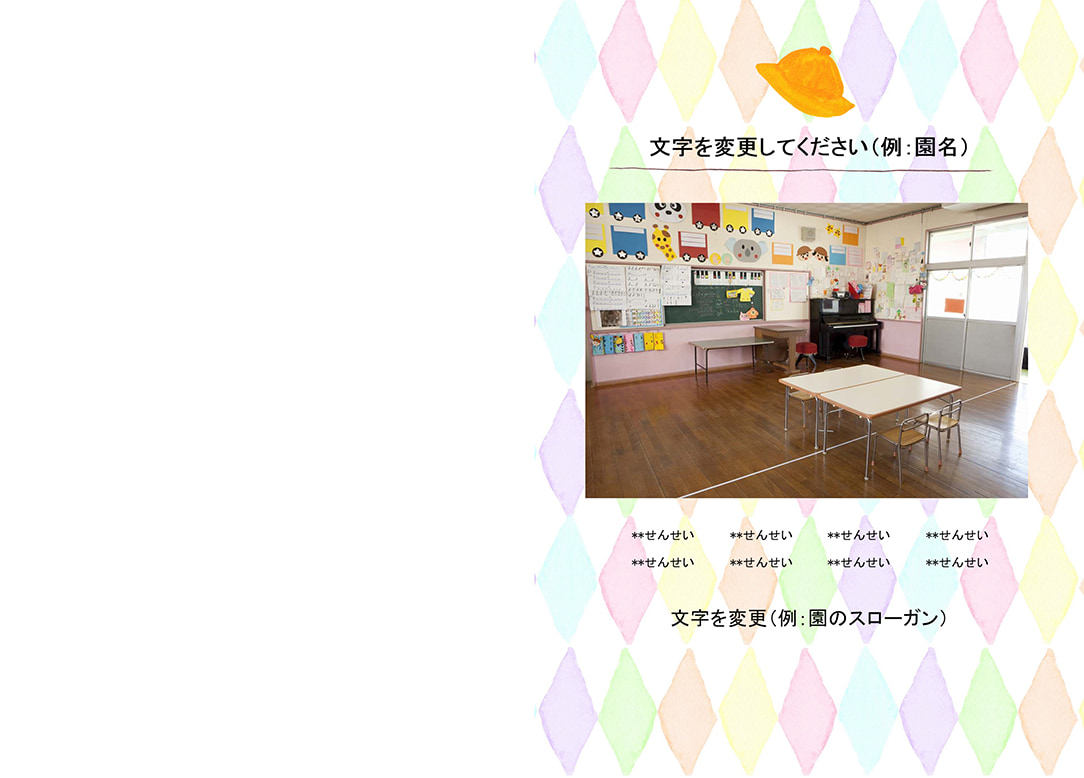 フォトブックのデザインテンプレート「卒園アルバム（小規模園）」