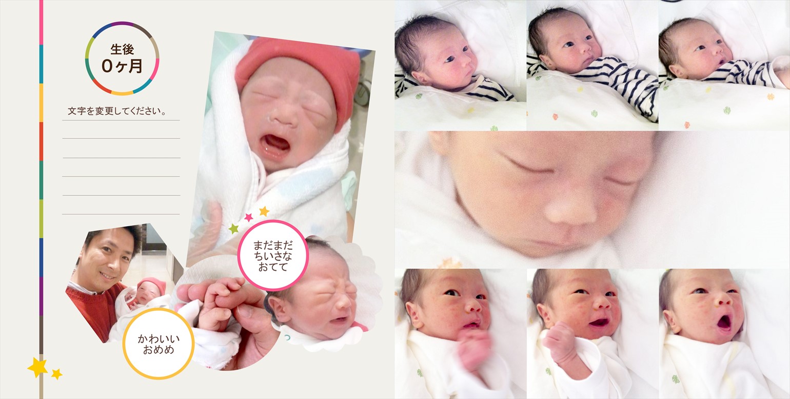 フォトブックのデザインテンプレート「baby」