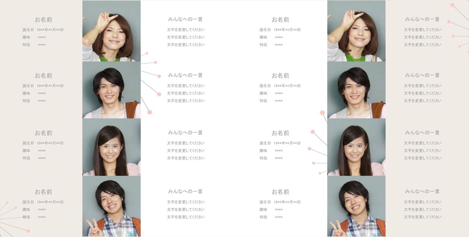 フォトブックのデザインテンプレート「キャンパスライフ」