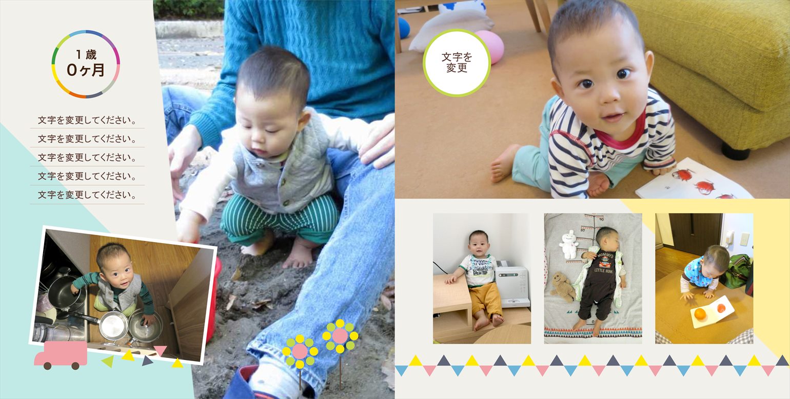 フォトブックのデザインテンプレート「child」