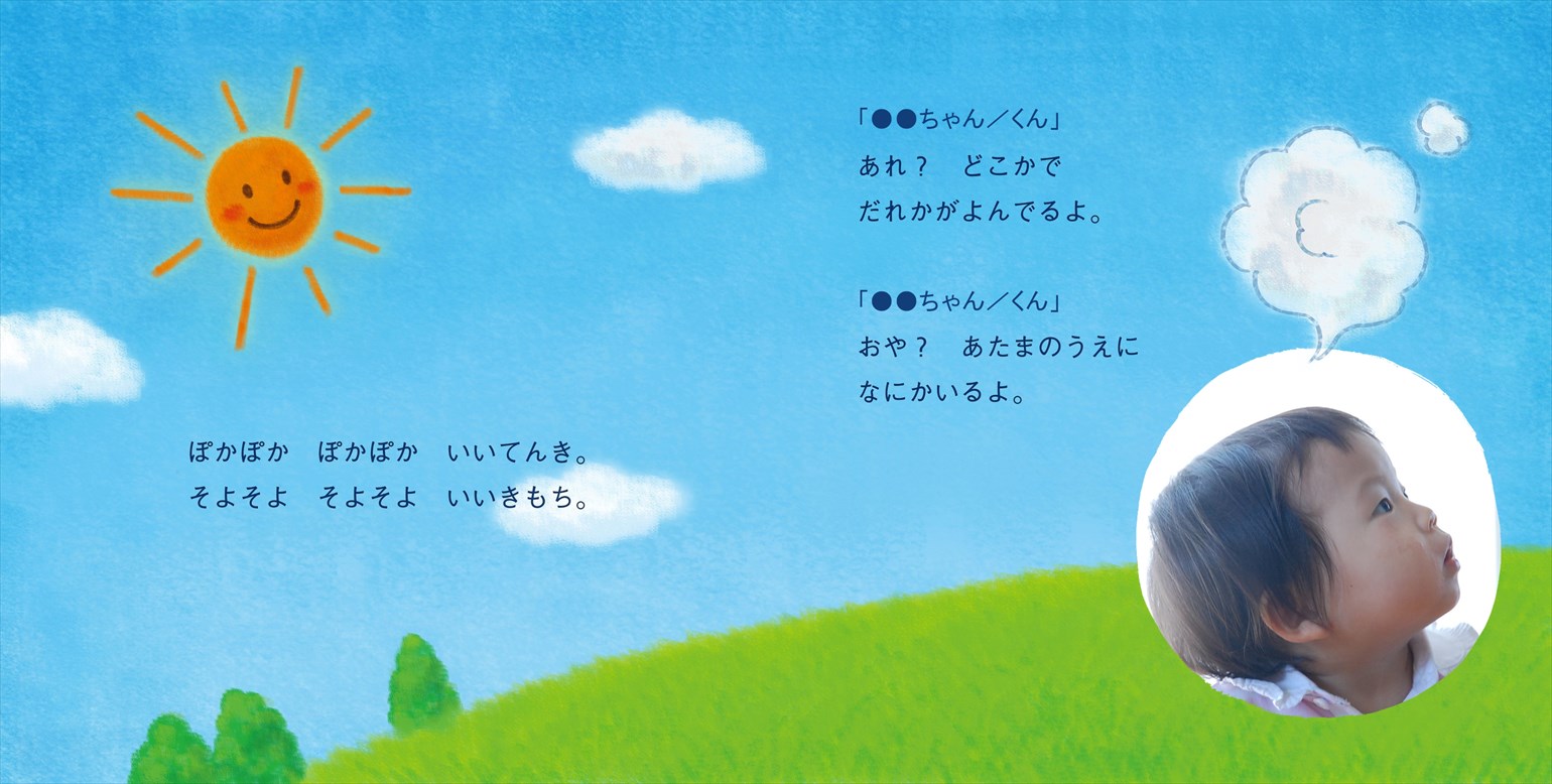 フォトブックのデザインテンプレート「ふわりのおはなし」