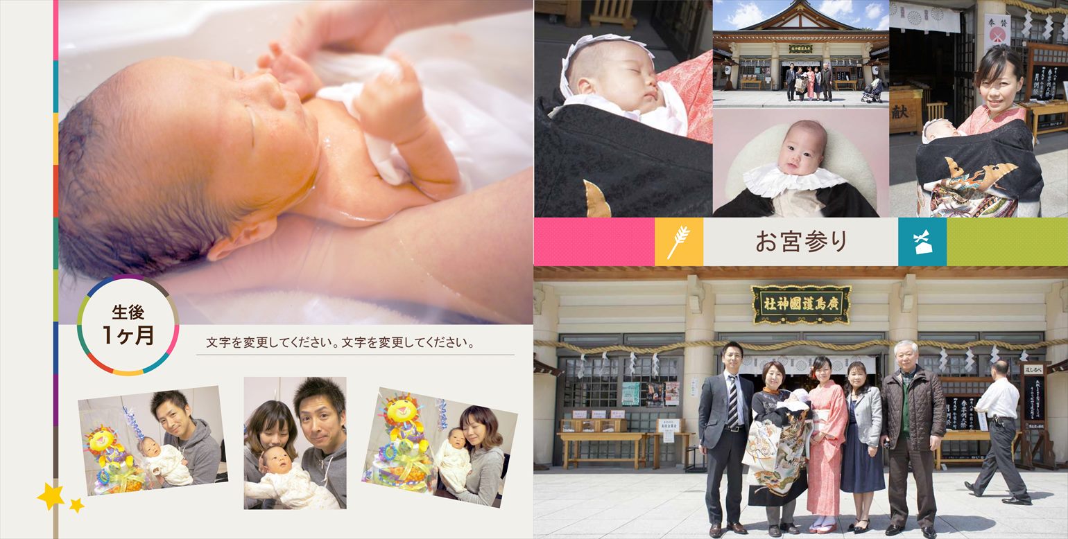 フォトブックのデザインテンプレート「baby」