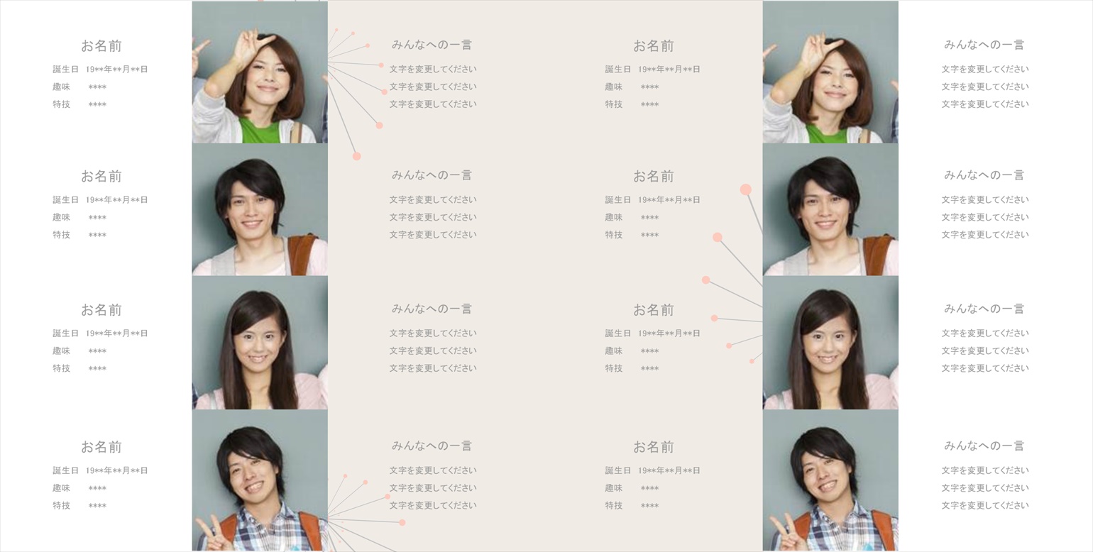 フォトブックのデザインテンプレート「キャンパスライフ」