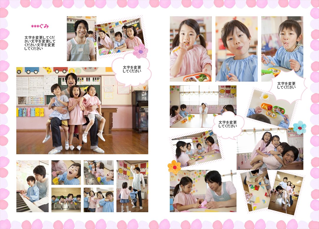 フォトブックのデザインテンプレート「卒園アルバム（小規模園）」