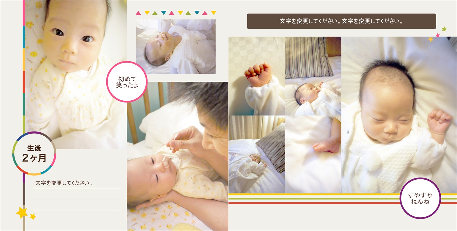 フォトブックのデザインテンプレート「baby」