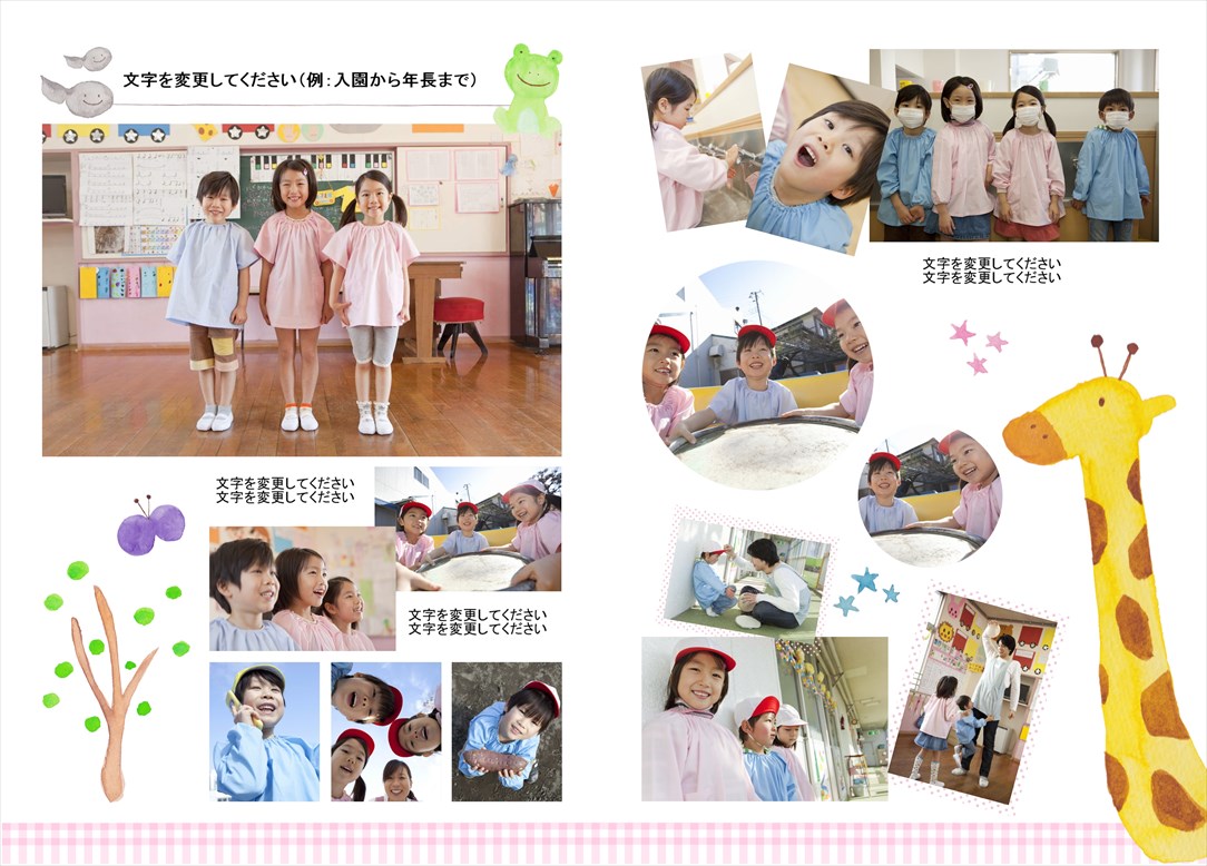 フォトブックのデザインテンプレート「卒園アルバム（小規模園）」