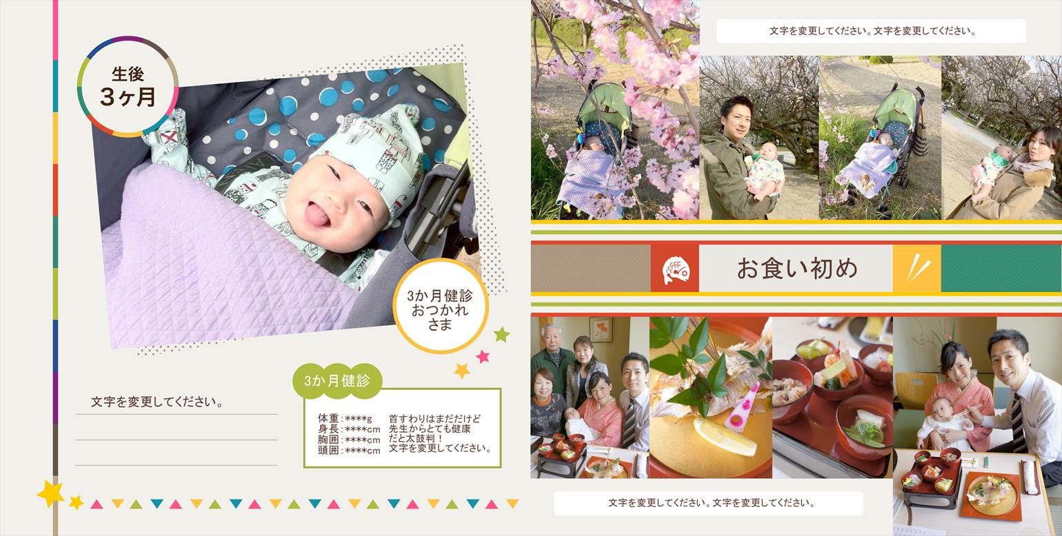 フォトブックのデザインテンプレート「baby」