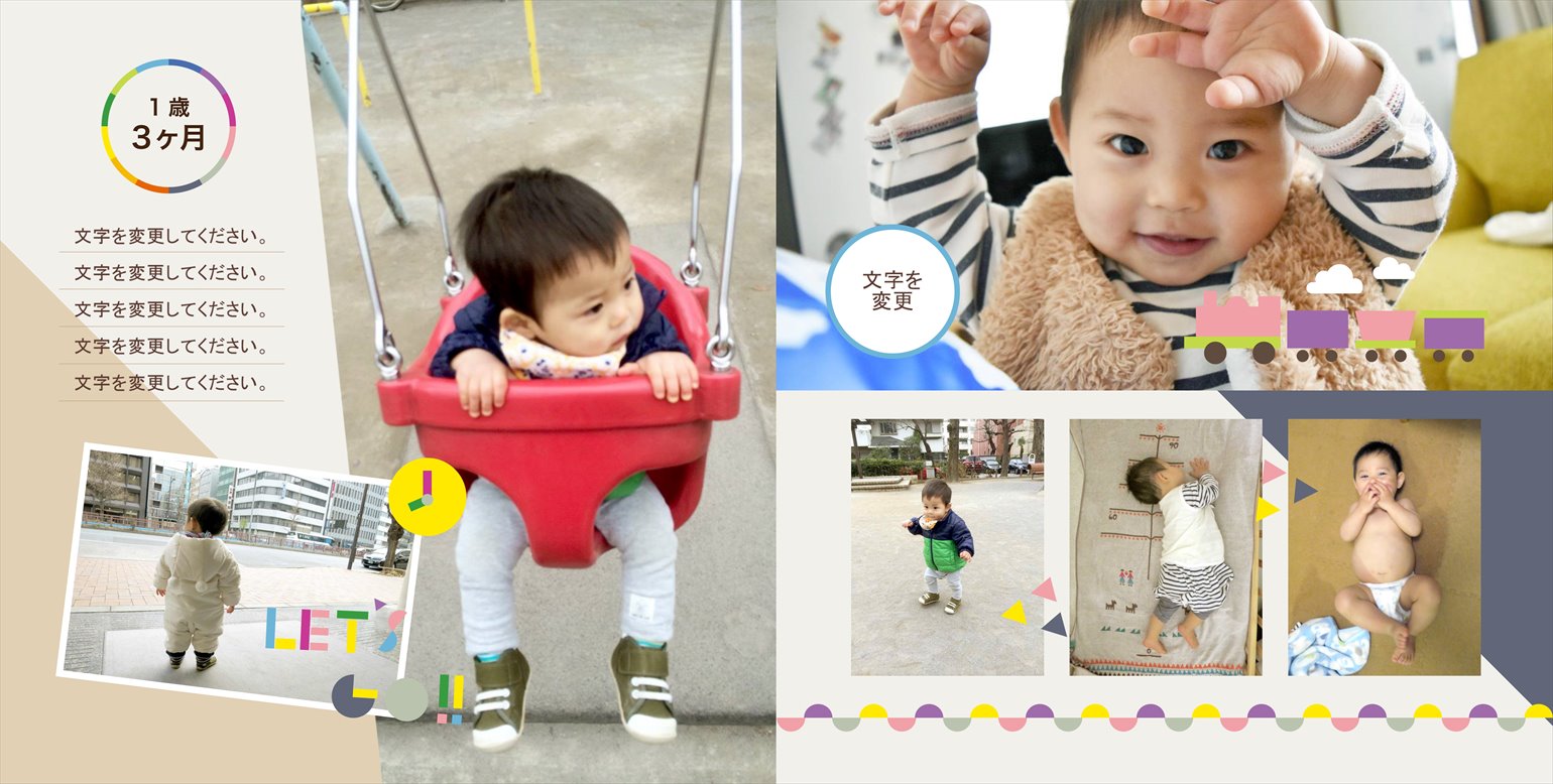 フォトブックのデザインテンプレート「child」