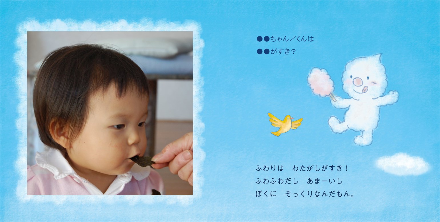 フォトブックのデザインテンプレート「ふわりのおはなし」