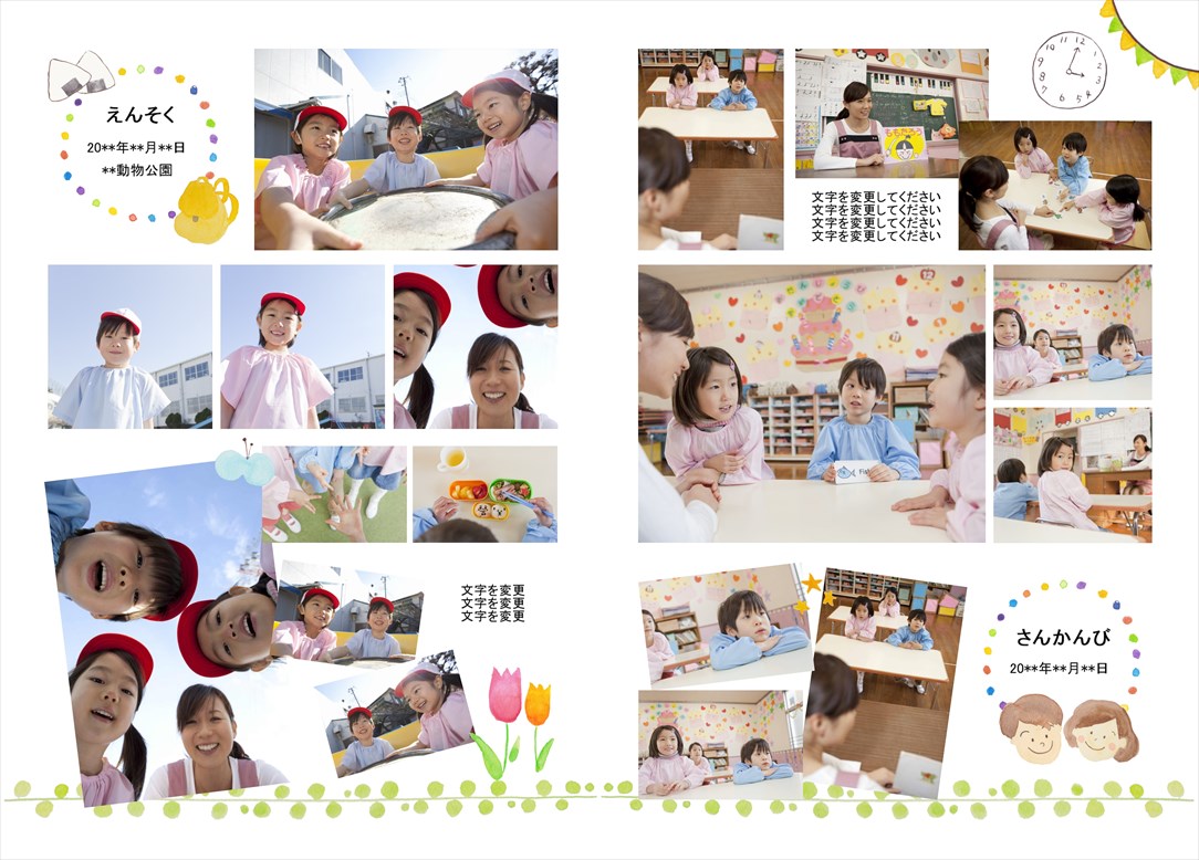 フォトブックのデザインテンプレート「卒園アルバム（小規模園）」