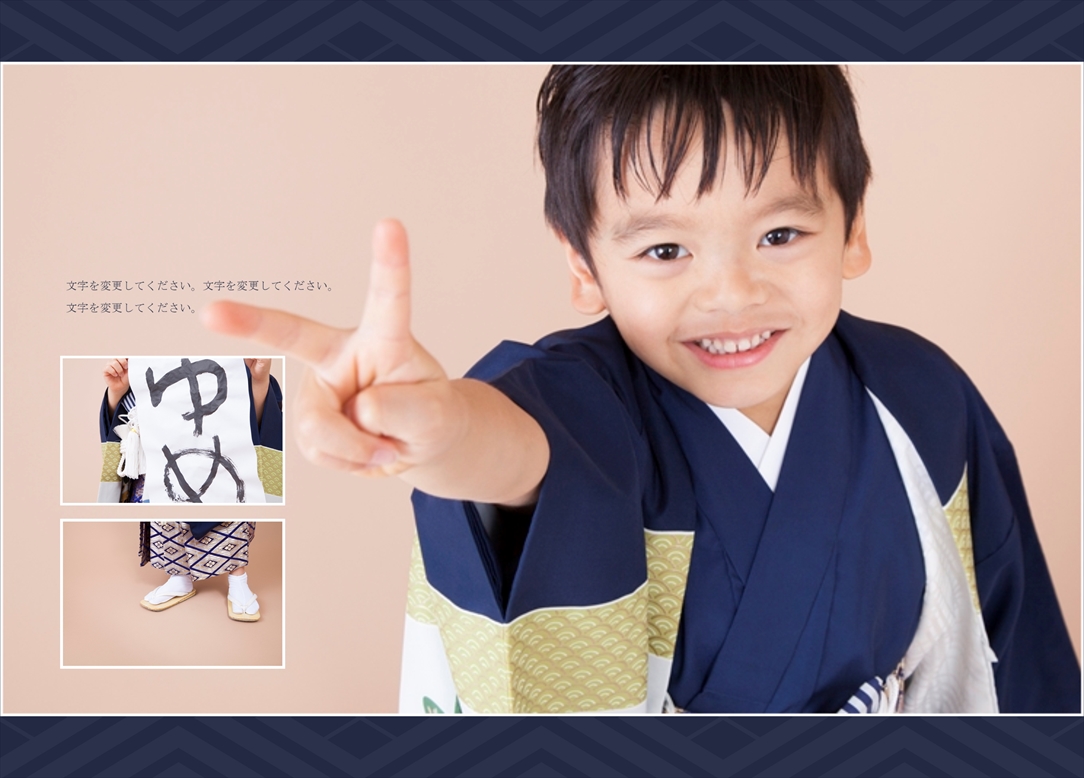 フォトブックのデザインテンプレート「七五三（男児）」
