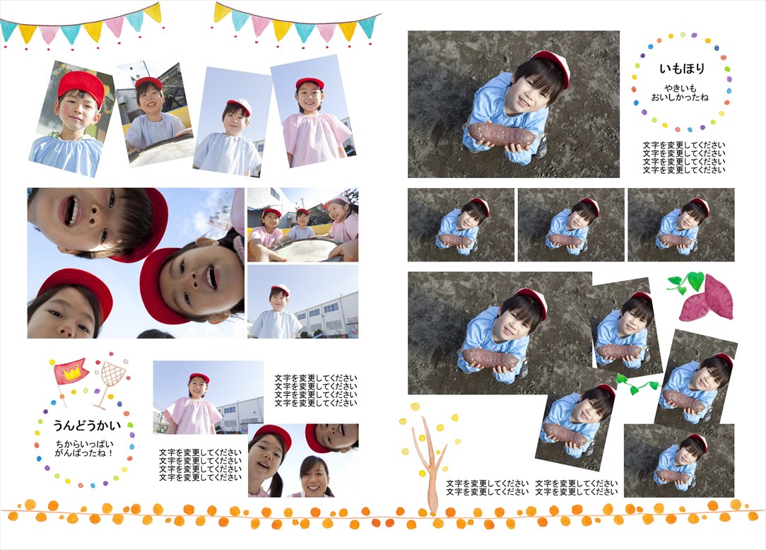 フォトブックのデザインテンプレート「卒園アルバム（小規模園）」