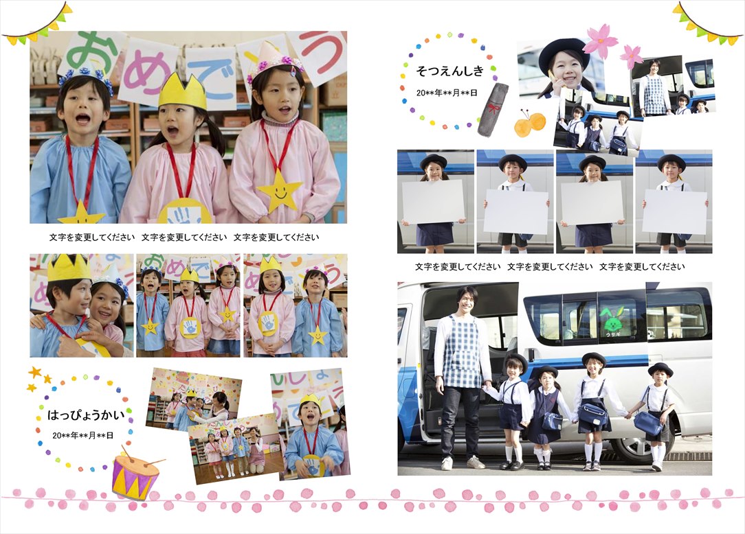 フォトブックのデザインテンプレート「卒園アルバム（小規模園）」