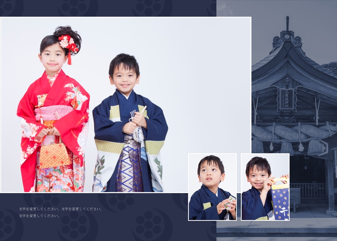 フォトブックのデザインテンプレート「七五三（男児）」