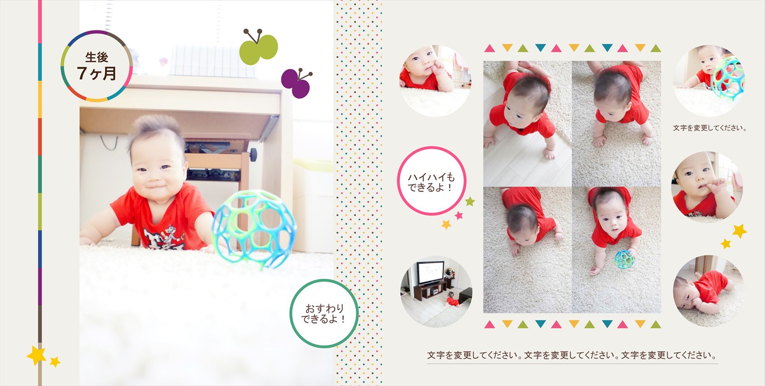 フォトブックのデザインテンプレート「baby」