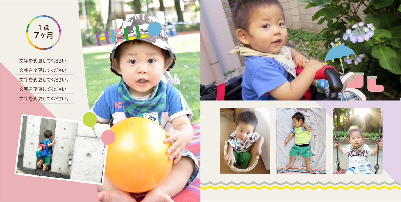 フォトブックのデザインテンプレート「child」