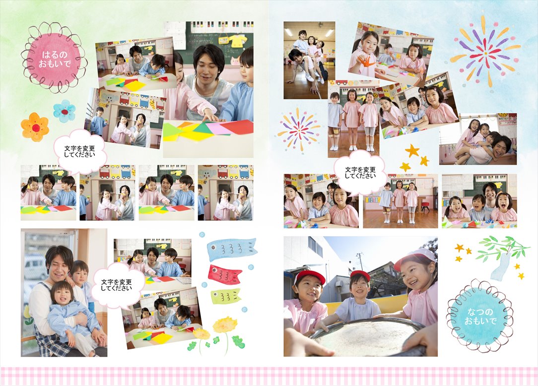 フォトブックのデザインテンプレート「卒園アルバム（小規模園）」