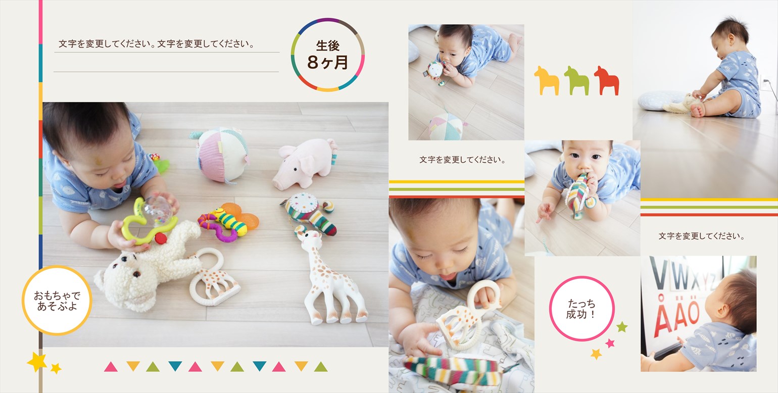 フォトブックのデザインテンプレート「baby」