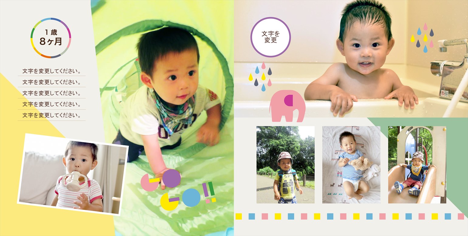フォトブックのデザインテンプレート「child」