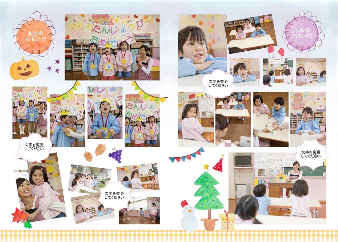 フォトブックのデザインテンプレート「卒園アルバム（小規模園）」