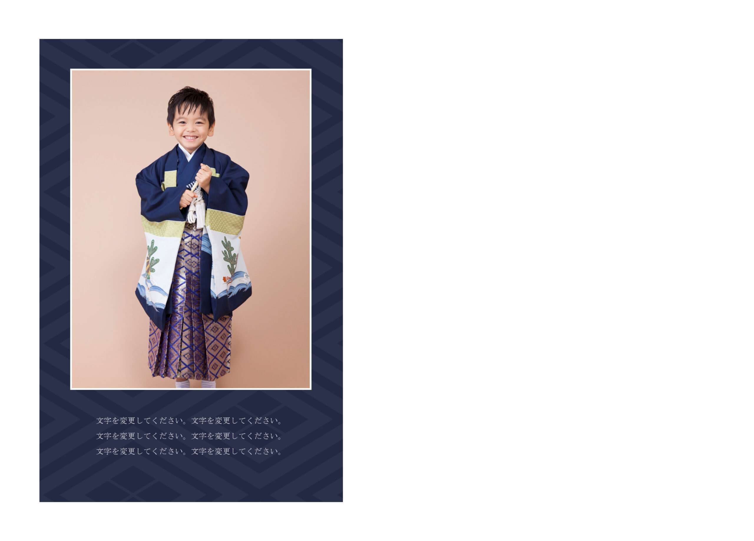 フォトブックのデザインテンプレート「七五三（男児）」