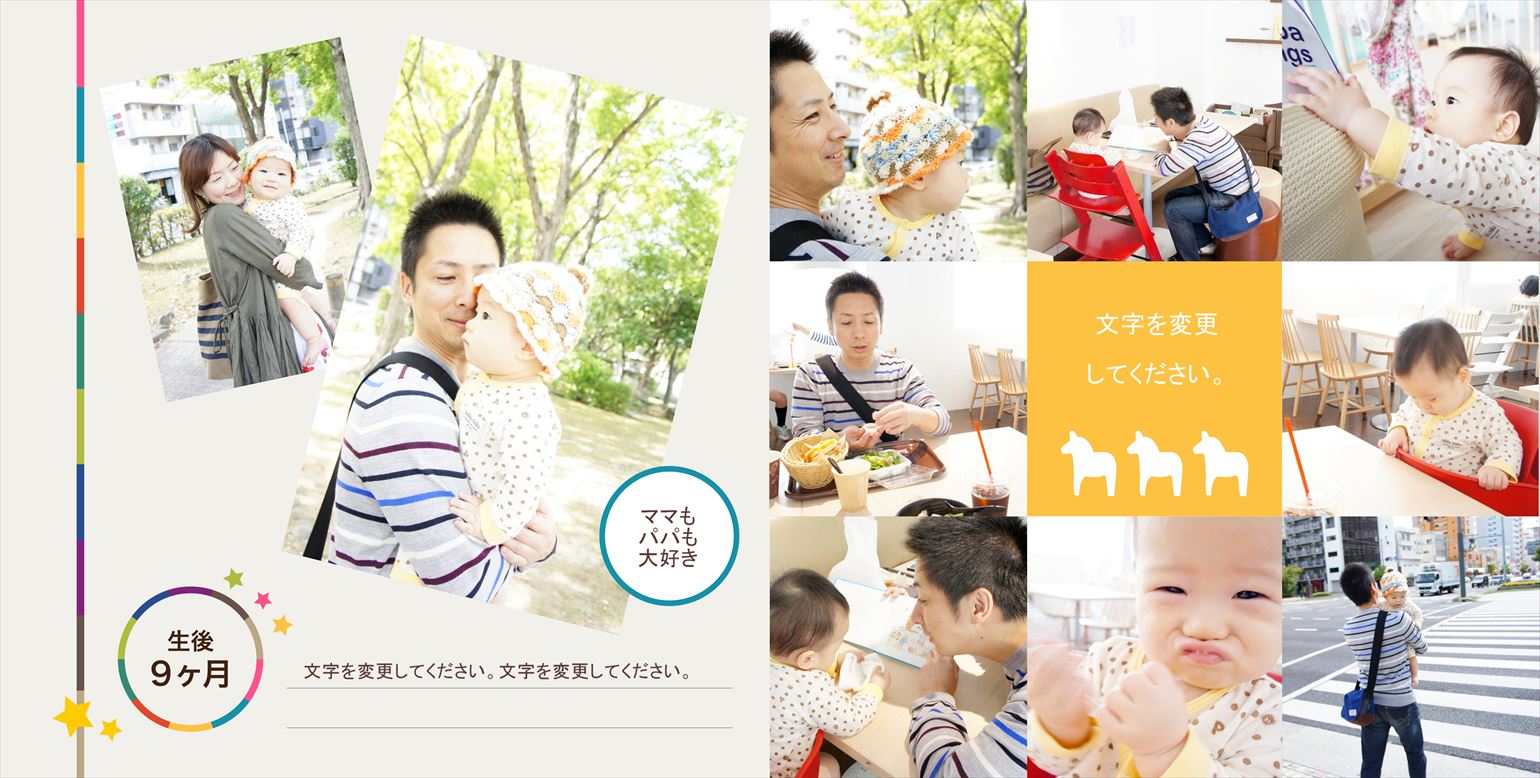 フォトブックのデザインテンプレート「baby」