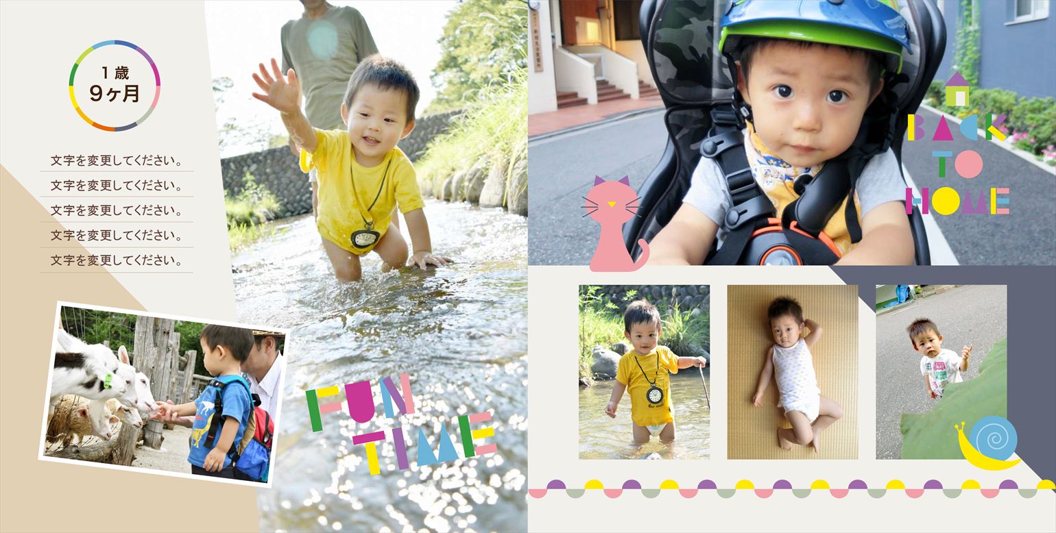 フォトブックのデザインテンプレート「child」