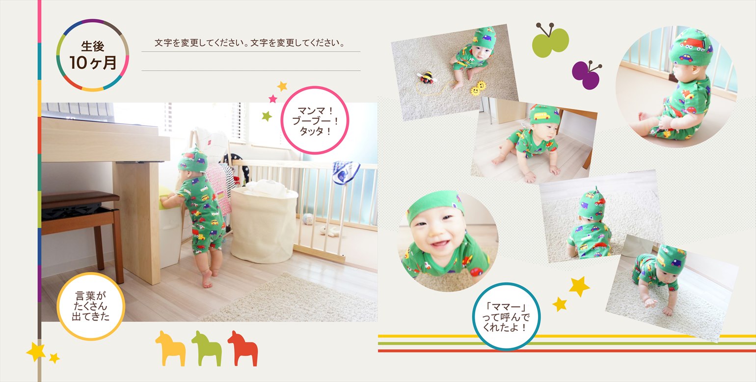 フォトブックのデザインテンプレート「baby」
