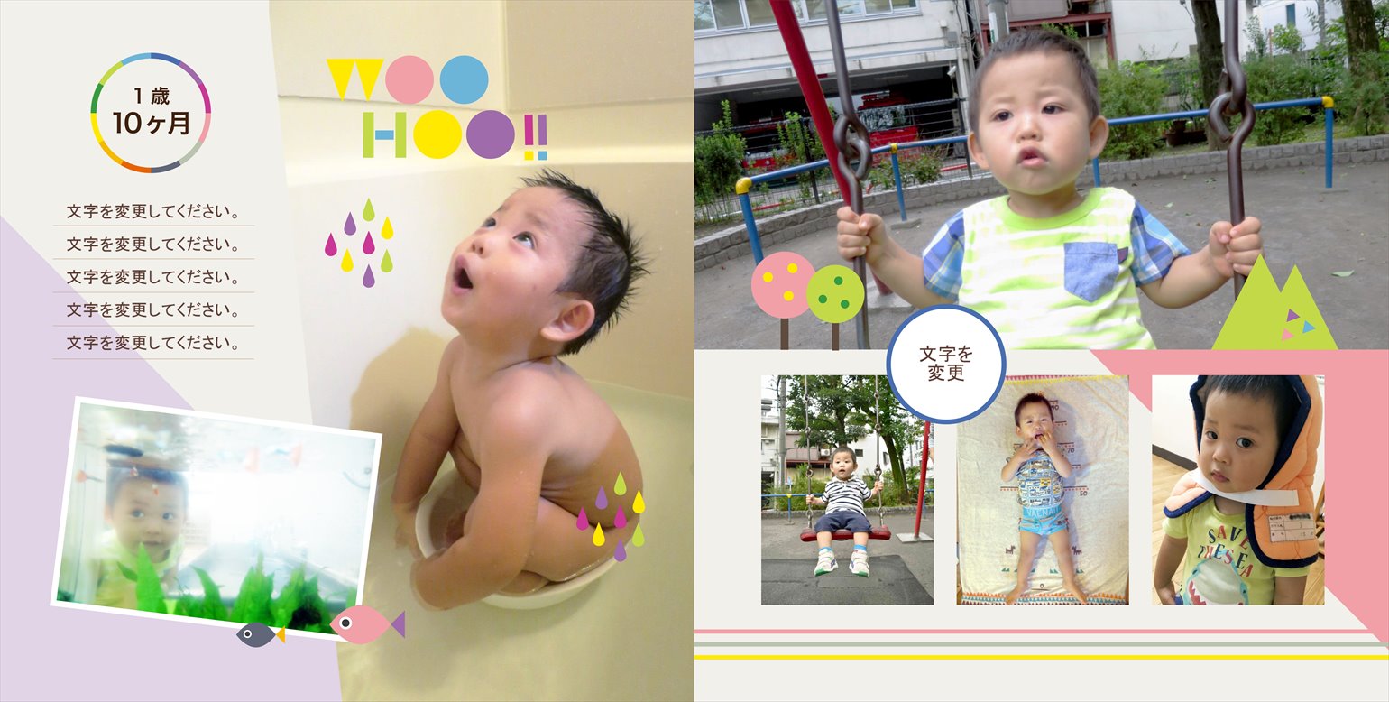 フォトブックのデザインテンプレート「child」