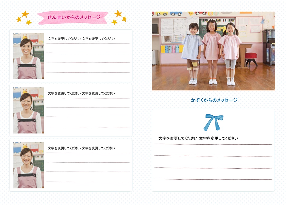 フォトブックのデザインテンプレート「卒園アルバム（小規模園）」